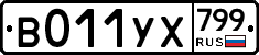 %D0%92011%D0%A3%D0%A5799