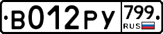 %D0%92012%D0%A0%D0%A3799