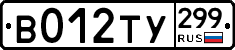 %D0%92012%D0%A2%D0%A3299