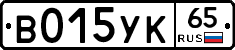 %D0%92015%D0%A3%D0%9A65
