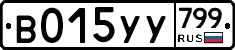 %D0%92015%D0%A3%D0%A3799