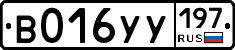 %D0%92016%D0%A3%D0%A3197