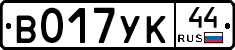 %D0%92017%D0%A3%D0%9A44