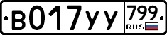 %D0%92017%D0%A3%D0%A3799