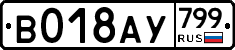 %D0%92018%D0%90%D0%A3799