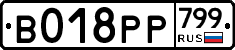 %D0%92018%D0%A0%D0%A0799