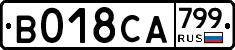 %D0%92018%D0%A1%D0%90799