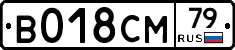 %D0%92018%D0%A1%D0%9C79
