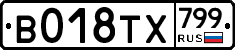 %D0%92018%D0%A2%D0%A5799