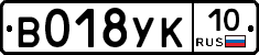 %D0%92018%D0%A3%D0%9A10