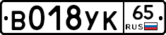 %D0%92018%D0%A3%D0%9A65
