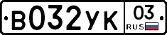 %D0%92032%D0%A3%D0%9A03