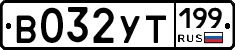 %D0%92032%D0%A3%D0%A2199