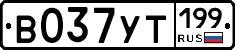 %D0%92037%D0%A3%D0%A2199