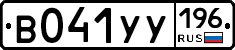 %D0%92041%D0%A3%D0%A3196