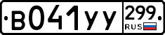 %D0%92041%D0%A3%D0%A3299