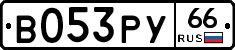 %D0%92053%D0%A0%D0%A366