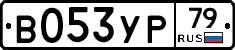 %D0%92053%D0%A3%D0%A079