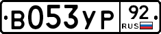 %D0%92053%D0%A3%D0%A092
