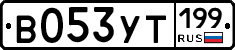 %D0%92053%D0%A3%D0%A2199