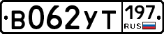 %D0%92062%D0%A3%D0%A2197