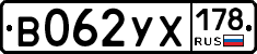 %D0%92062%D0%A3%D0%A5178