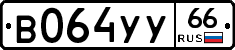 %D0%92064%D0%A3%D0%A366