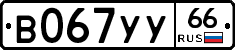 %D0%92067%D0%A3%D0%A366