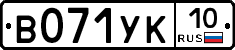 %D0%92071%D0%A3%D0%9A10