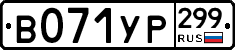 %D0%92071%D0%A3%D0%A0299
