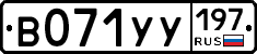 %D0%92071%D0%A3%D0%A3197