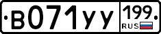 %D0%92071%D0%A3%D0%A3199
