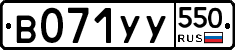 %D0%92071%D0%A3%D0%A3550