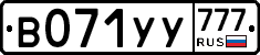 %D0%92071%D0%A3%D0%A3777