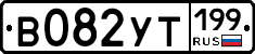 %D0%92082%D0%A3%D0%A2199