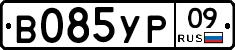 %D0%92085%D0%A3%D0%A009