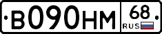 %D0%92090%D0%9D%D0%9C68