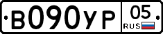 %D0%92090%D0%A3%D0%A005