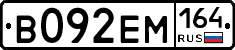 %D0%92092%D0%95%D0%9C164