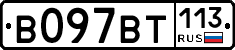 %D0%92097%D0%92%D0%A2113