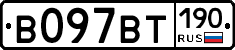 %D0%92097%D0%92%D0%A2190