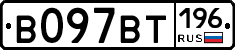 %D0%92097%D0%92%D0%A2196
