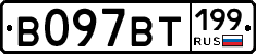 %D0%92097%D0%92%D0%A2199