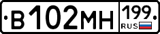 %D0%92102%D0%9C%D0%9D199