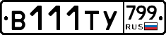 %D0%92111%D0%A2%D0%A3799