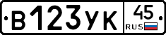 %D0%92123%D0%A3%D0%9A45