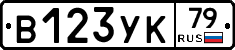 %D0%92123%D0%A3%D0%9A79