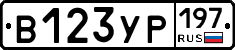 %D0%92123%D0%A3%D0%A0197