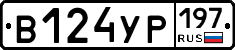 %D0%92124%D0%A3%D0%A0197