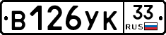 %D0%92126%D0%A3%D0%9A33